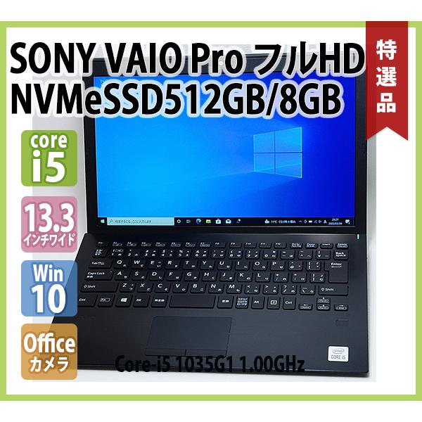 SONY（ソニー） SONY VAIO Pro VJPG13C11N 第10世代 Core i5 1035G1