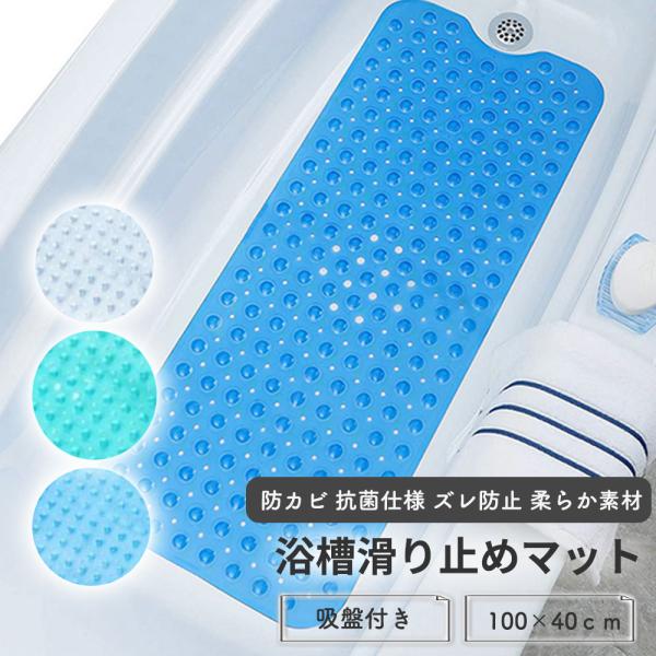 浴槽マット 滑り止め 介護用品 バスマット 大判 浴室マット カビない