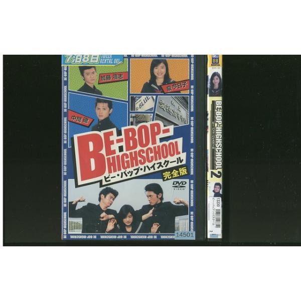 DVD BE-BOP-HIGHSCHOOL ビー・バップ・ハイスクール 石原さとみ 窪塚