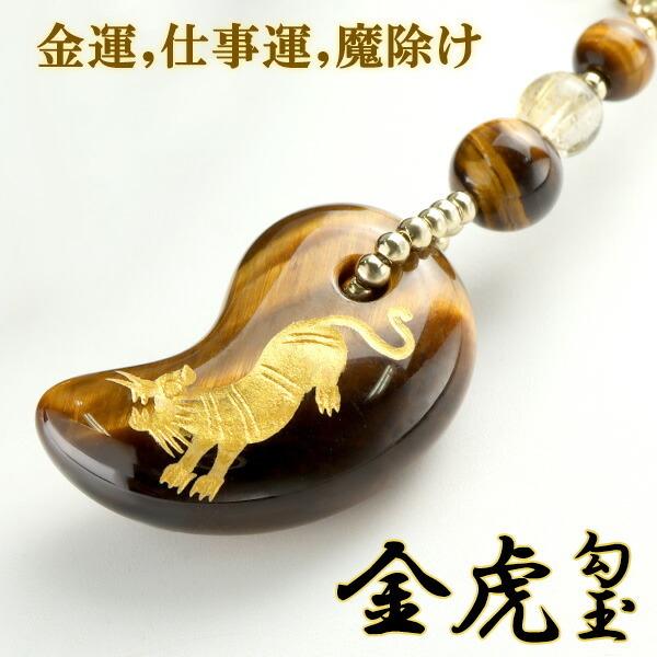タイガーアイ 勾玉ストラップ 天然石 パワーストーン 開運 携帯