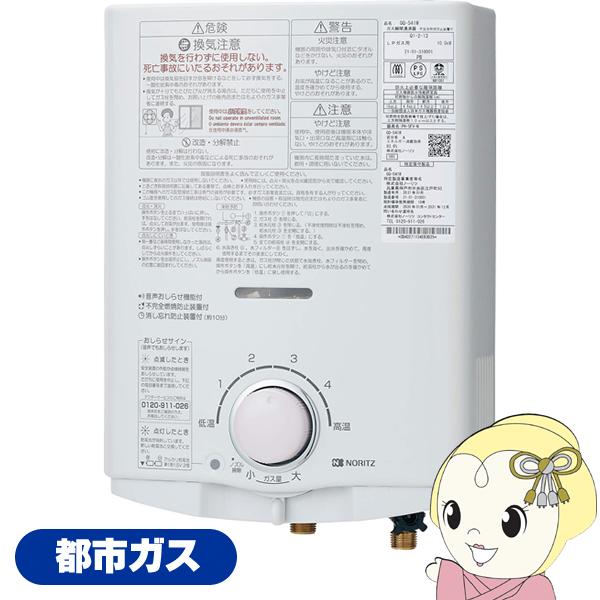 ノーリツ（NORITZ） 小型ガス瞬間 湯沸かし器 都市ガス用 13A用 台所