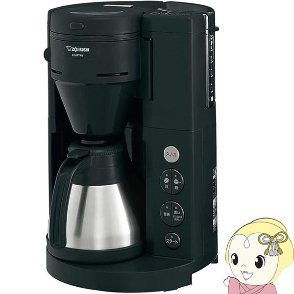 珈琲通 コーヒーメーカー 象印 全自動 EC-RT40-BA ステンレス製