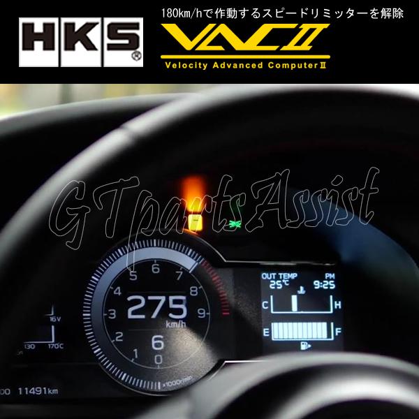 HKS（エッチケーエス） HKS VACII スピードリミッターカット装置