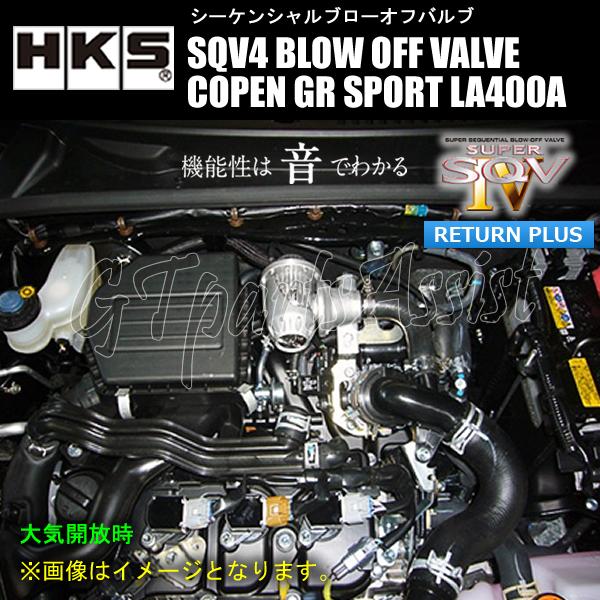HKS（エッチケーエス） HKS SQV4 BLOW OFF VALVE KIT ブローオフバルブ