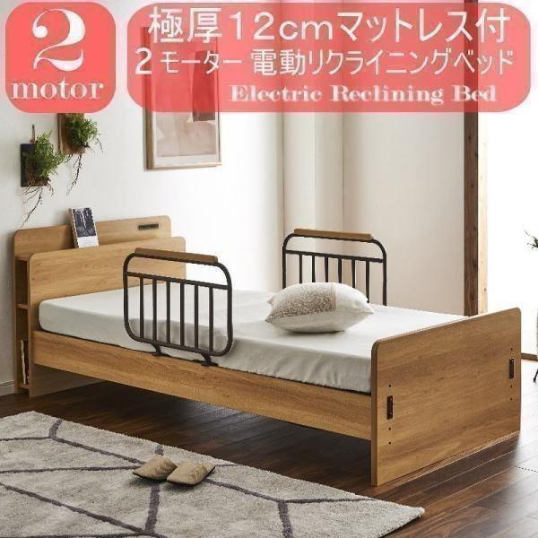 介護ベッド 電動ベッド 2モーター 電動 柵 手すり 介護ベッド柵 介護