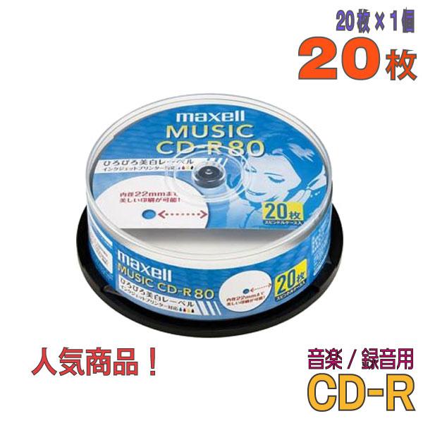 maxell（マクセル） 「音楽用 録音用 CD-R」 CD-R 音楽用 700MB ワイド