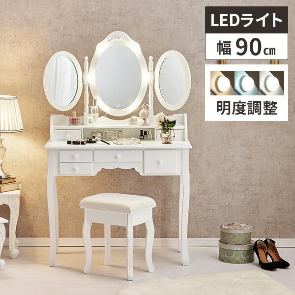 ドレッサー 化粧台 おしゃれ 鏡台 白 コンパクト 三面鏡 led ライト