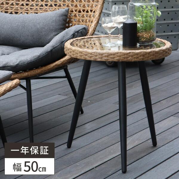 サイドテーブル 丸テーブル ラタン調 ガラス おしゃれ 屋外 ベランダ