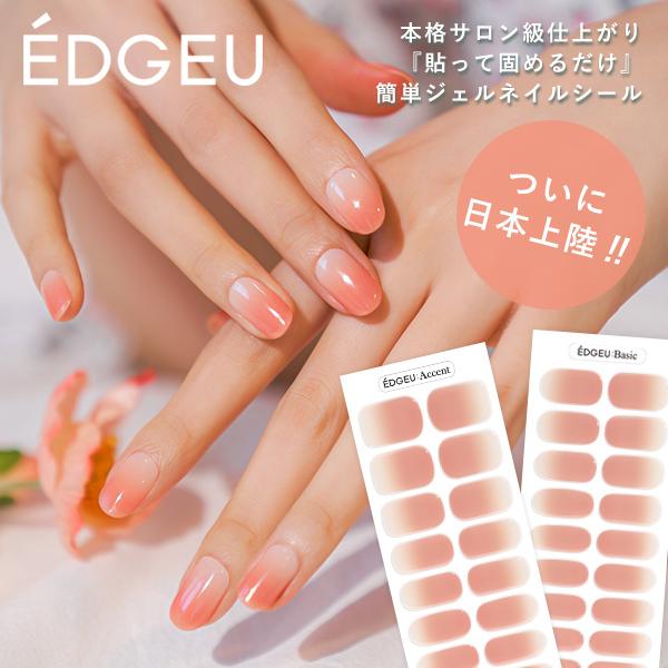 EDGEU エッジユー 通販 PEACH SYRUP PINK BLOOM ネイル ジェルネイル