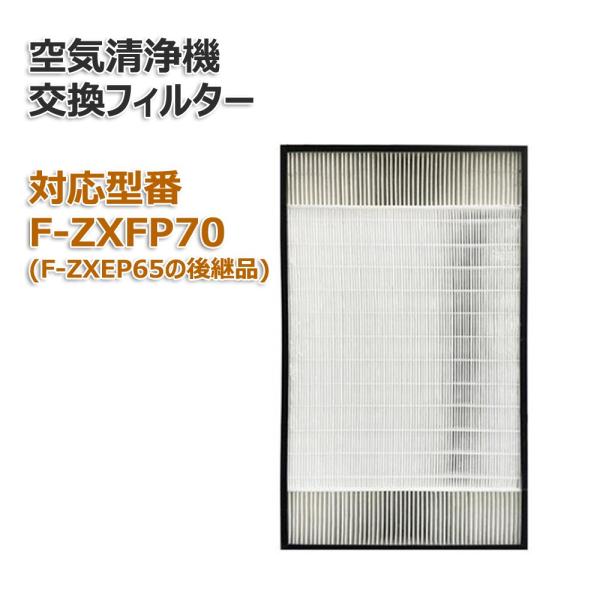 Panasonic（パナソニック） F-ZXFP70 空気清浄機交換用フィルター F