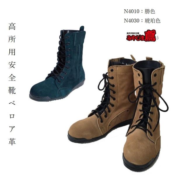 青木産業 ノサックス みやじま鳶 安全靴 高所作業靴 本革JIS規格