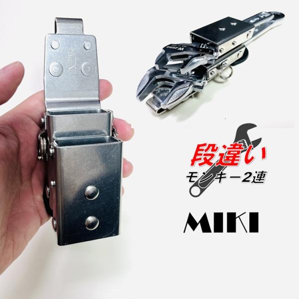MIKI 【段違いモンキー2連】三貴MIKI 工具ホルダー工具差し SPH着脱