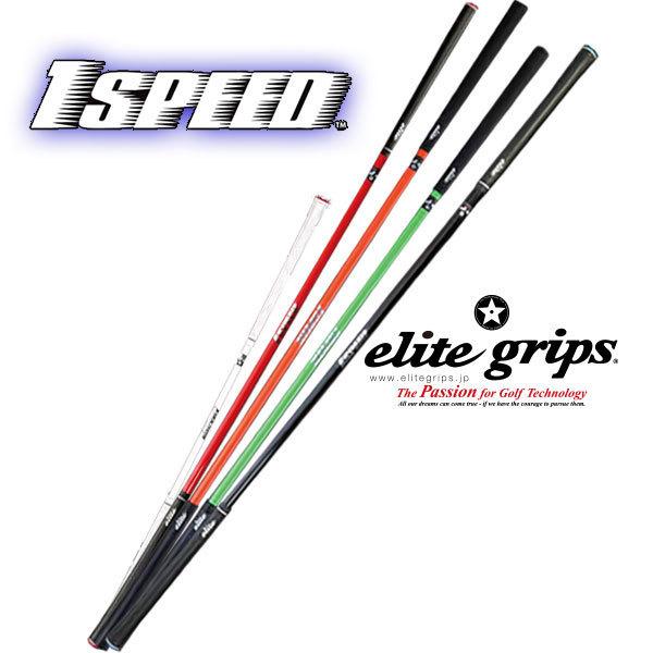 エリートグリップ ワンスピード (ゴルフ練習器具) 価格比較 - 価格.com