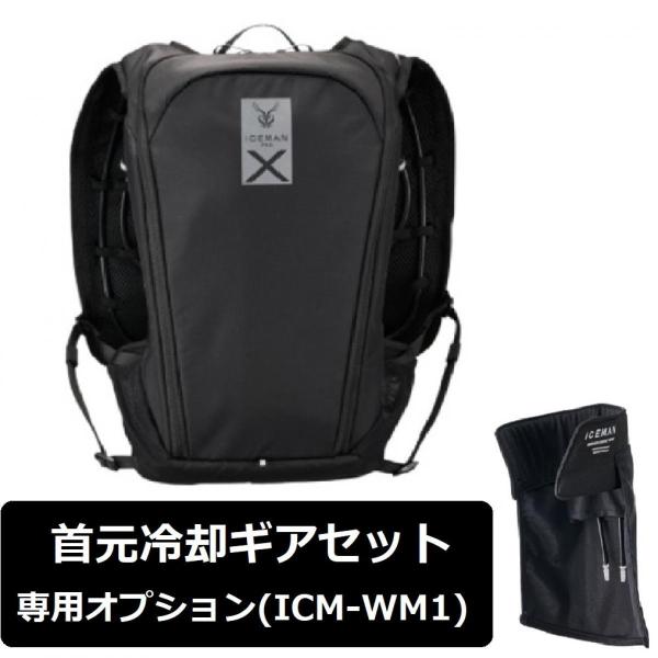 YAMASHIN（ヤマシン） 【在庫有】 【専用冷却ギアセット 首用( ICM-WM1