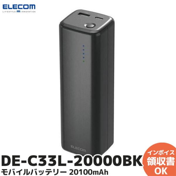 ELECOM（エレコム） DE-C33L-20000BK ブラック モバイルバッテリー