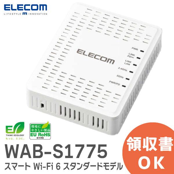 ELECOM（エレコム） 在庫アリ 即納｜WAB-S1775 ELECOM スマート Wi-Fi