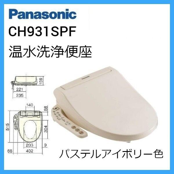 Panasonic（パナソニック） （在庫有り）CH931SPF 温水洗浄