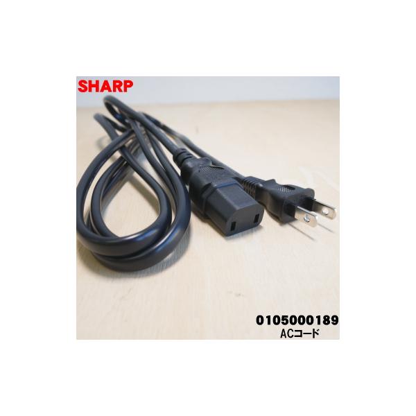 SHARP（シャープ） 0105000189 液晶テレビ 用の （TV）純正電源コード