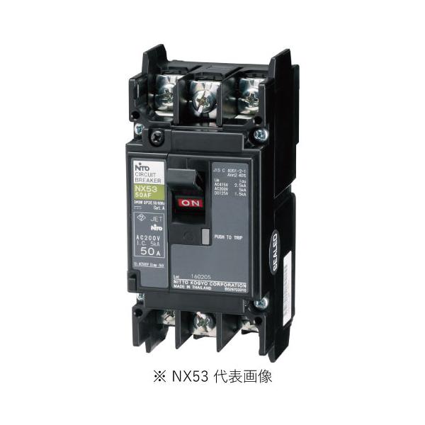 日東工業 NX53 3P 15A スリム3Pサーキットブレーカ 定格電流15A : 電材