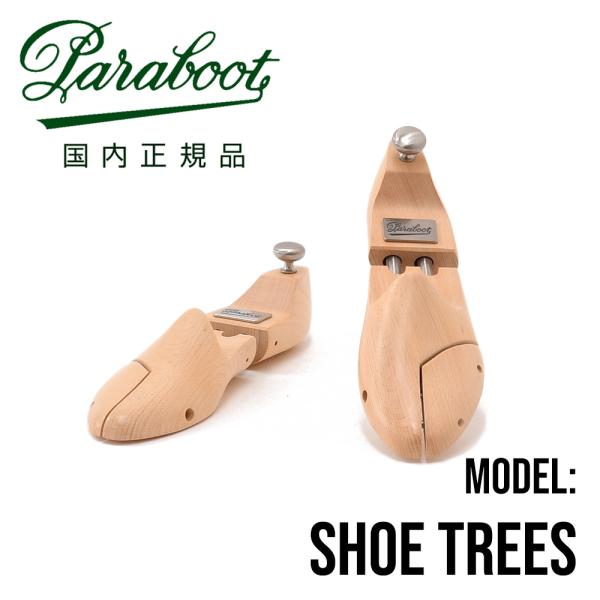 Paraboot（パラブーツ） シューツリー 靴の保管に欠かせないブナ製の