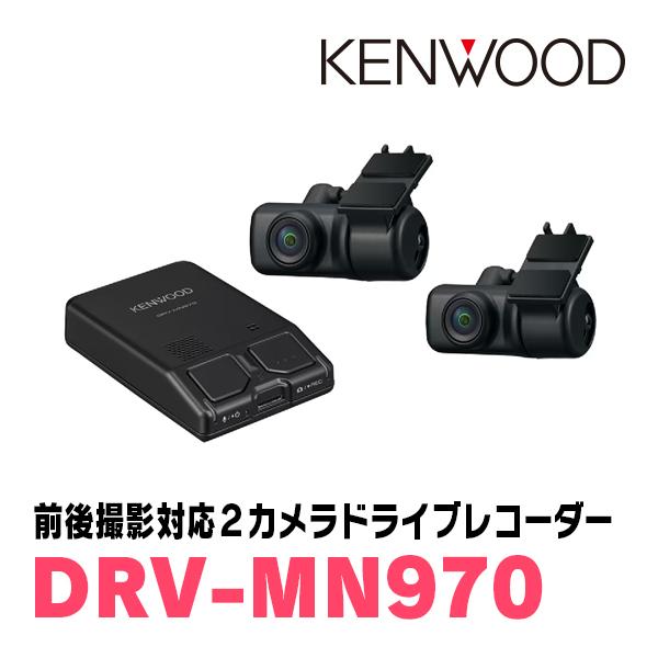 ケンウッド KENWOOD / DRV-MN970 ナビ連携タイプ・前後撮影対応 2