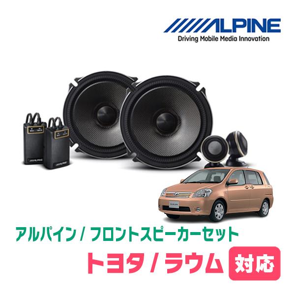 ALPINE（アルパイン） ラウム(20系・H15/5〜H23/3)用 フロント