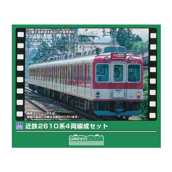 グリーンマックス（GREENMAX） 401N 近鉄2610系 4両編成セット 未塗装