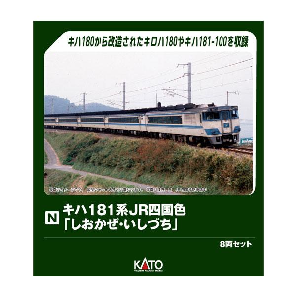 カトー（KATO） 送料無料◇10-2016 KATO キハ181系 JR四国色