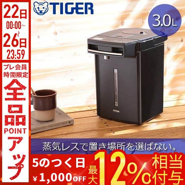 タイガー魔法瓶 タイガー 電気ポット 3L おしゃれ 蒸気レス インテリア