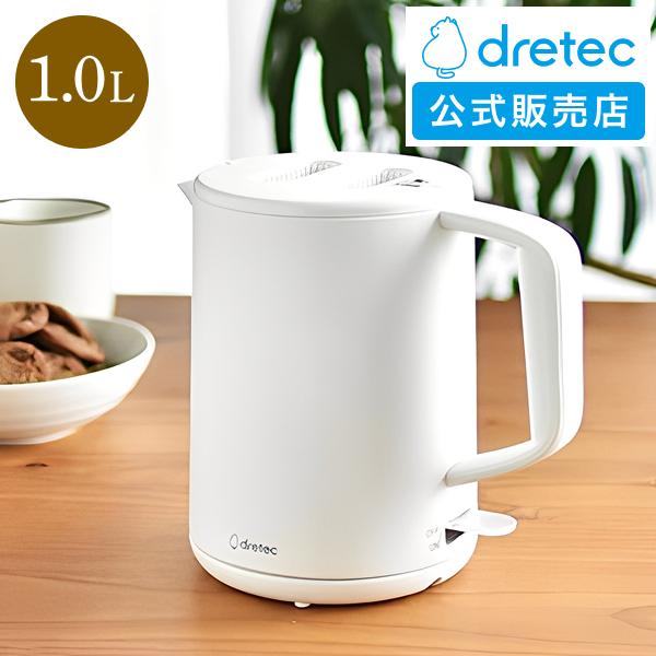 ドリテック 電気ケトル おしゃれ 公式 PO-360 洗いやすい 白 1.0L 900W