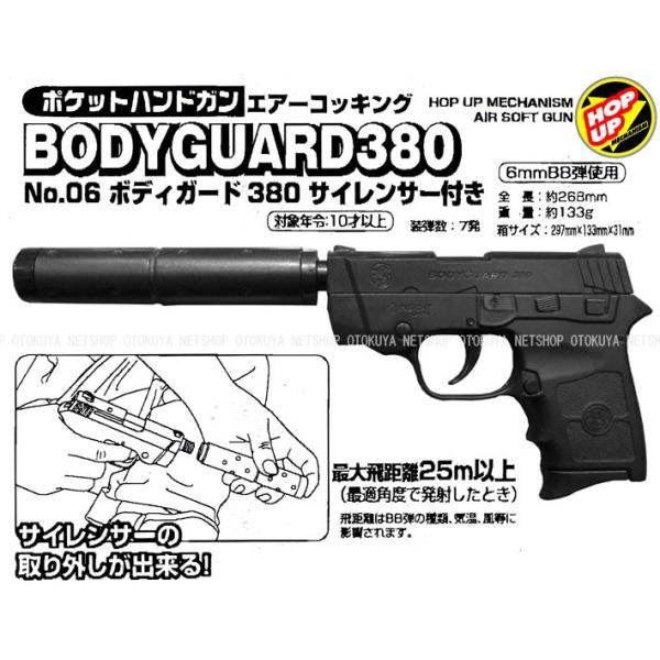 クラウンモデル エアガン ポケットハンドガン ボディーガード380