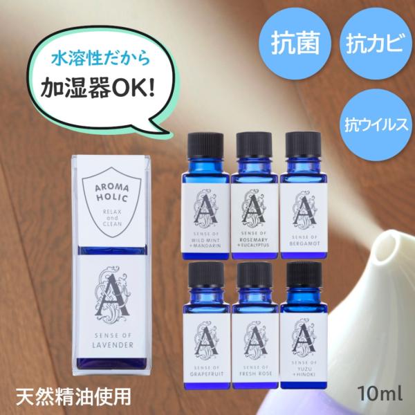 AROMA HOLIC（アロマホリック） アロマオイル 水溶性 天然 精油 加湿器