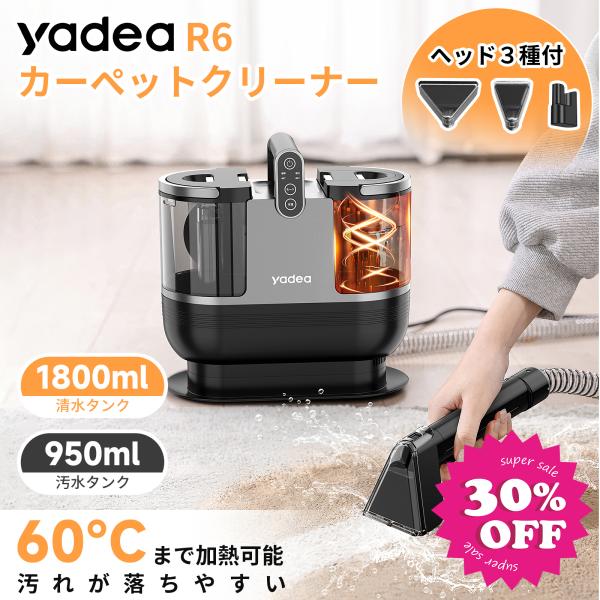 新生活セール☆22,999円→16,099円~】【Yadea公式】カーペット洗浄機