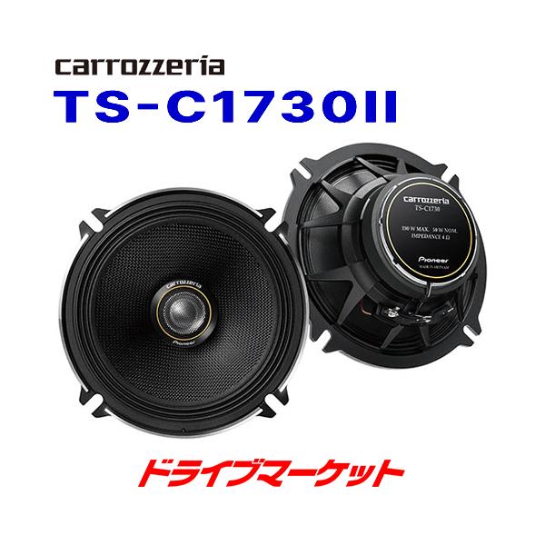 カロッツェリア TS-C1730II パイオニア 17cmコアキシャル 2way