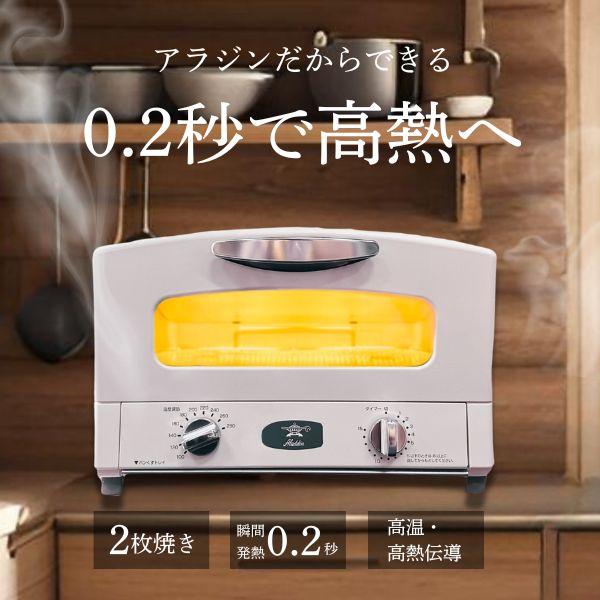 アラジン トースター 2枚焼き グラファイトトースター AET-GS13C
