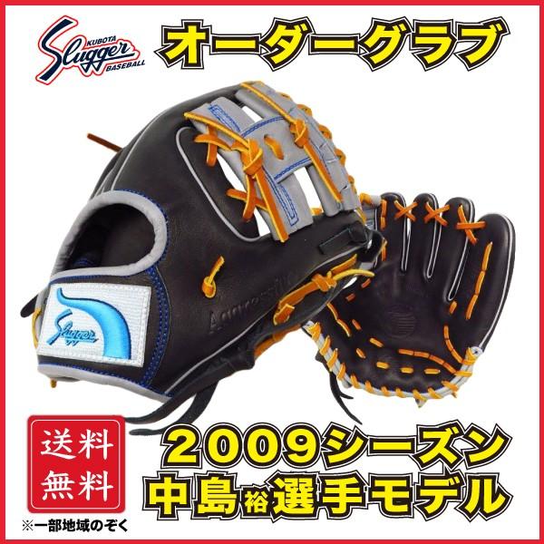 久保田スラッガー（KUBOTA SLUGGER） 軟式 オーダーグラブ グローブ 内