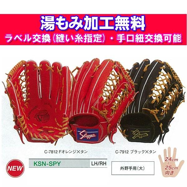 久保田スラッガー（KUBOTA SLUGGER） 軟式グローブ 外野手用グラブ（湯