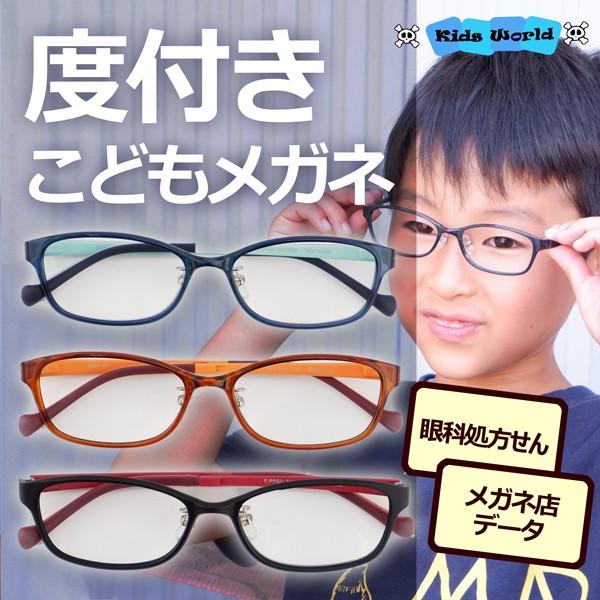メガネ 子ども用 度付き キッズ やわらか素材 男女兼用 ジュニアめがね