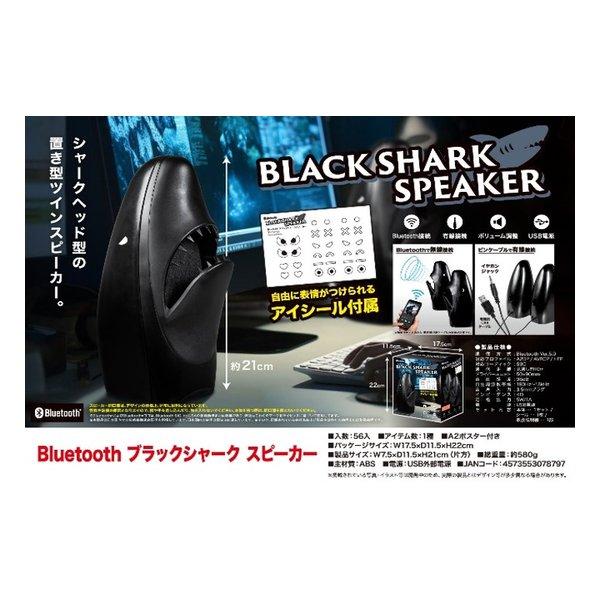 YELL エール Bluetoothブラックシャークスピーカー Bluetoothブラック