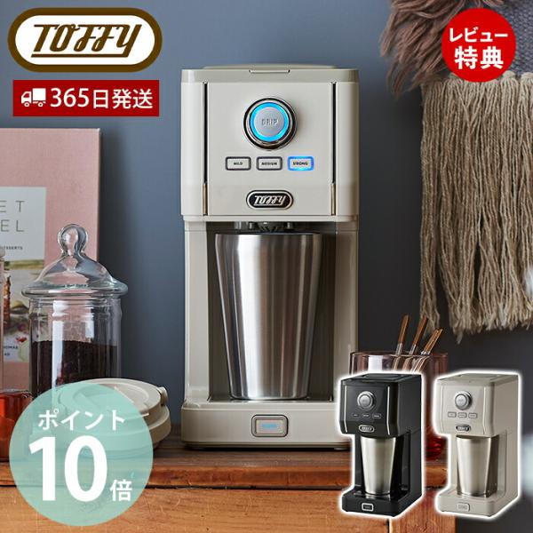Toffy toffy トフィー プレミアム ダイレクトドリップ アロマコーヒー