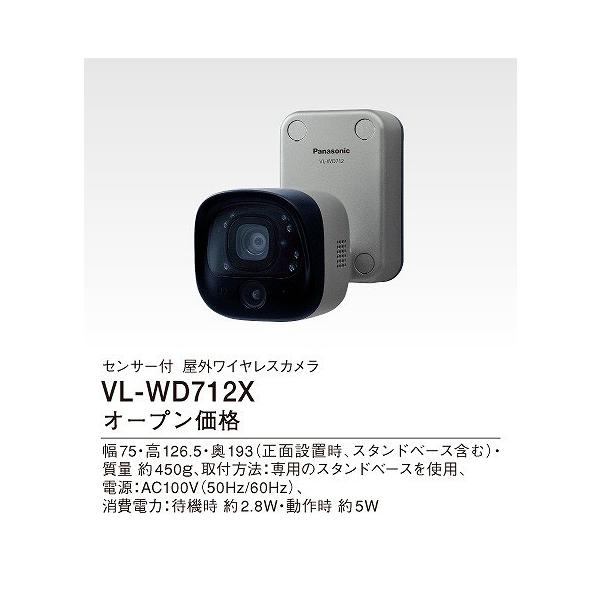 Panasonic（パナソニック） VL-WD712X センサー付屋外ワイヤレスカメラ