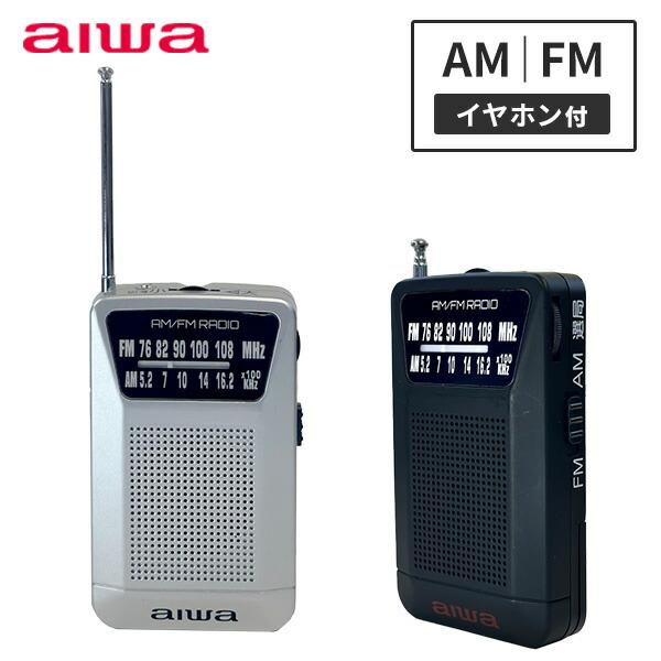とうしょう aiwa AM FM ポケットラジオ イヤホン付 スピーカー内蔵 74g