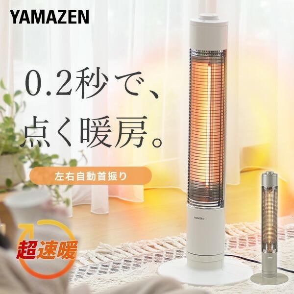 山善（YAMAZEN） ヒーター グラファイトヒーター 超速暖 遠赤外線