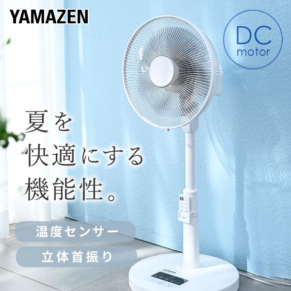 山善（YAMAZEN） 扇風機 dcモーター おしゃれ リビング扇風機 dc扇風機