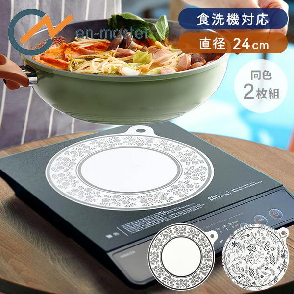 IHマット IH保護マット 焼け焦げ防止 IHクッキングヒーター専用 同色2