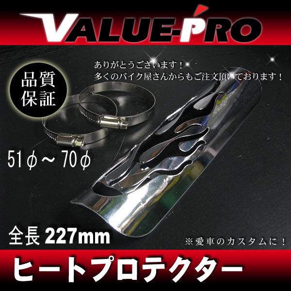 マフラーヒートプロテクター ヒートガード / フレア ハーレー