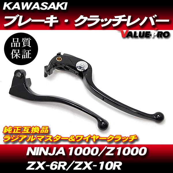 ニンジャ1000 Z1000 ZX-10R ZX-6R カワサキ純正互換 ブレーキレバー