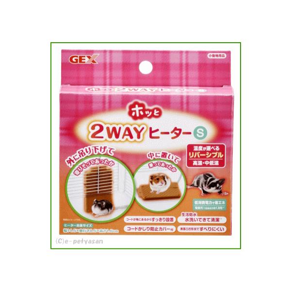 GEX］ハムスター用ヒーターホッと2WAYヒーター（S） : 小動物用品