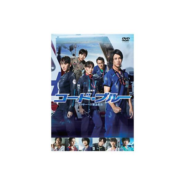 コード・ブルー ドクターヘリ緊急救命 1~3 season + スペシャル 劇場版