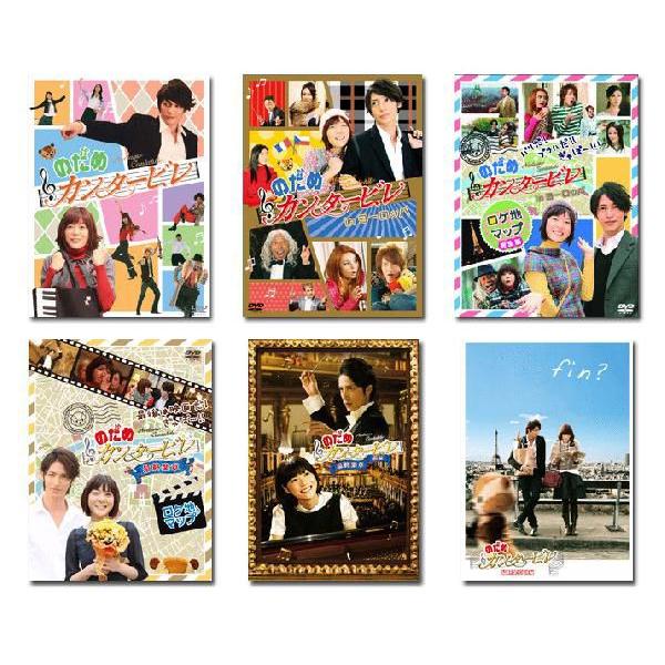 のだめカンタービレ DVD全6タイトル（TVシリーズ+ヨーロッパ編+ロケ地